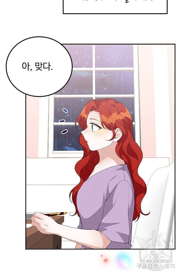 답장을 주세요, 왕자님 20화 33