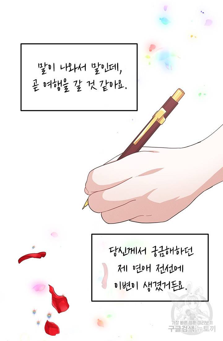 답장을 주세요, 왕자님 20화 34