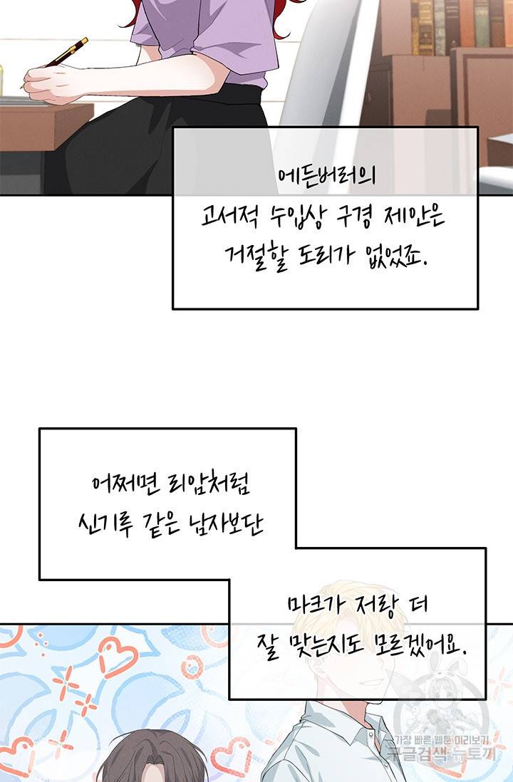 답장을 주세요, 왕자님 20화 37