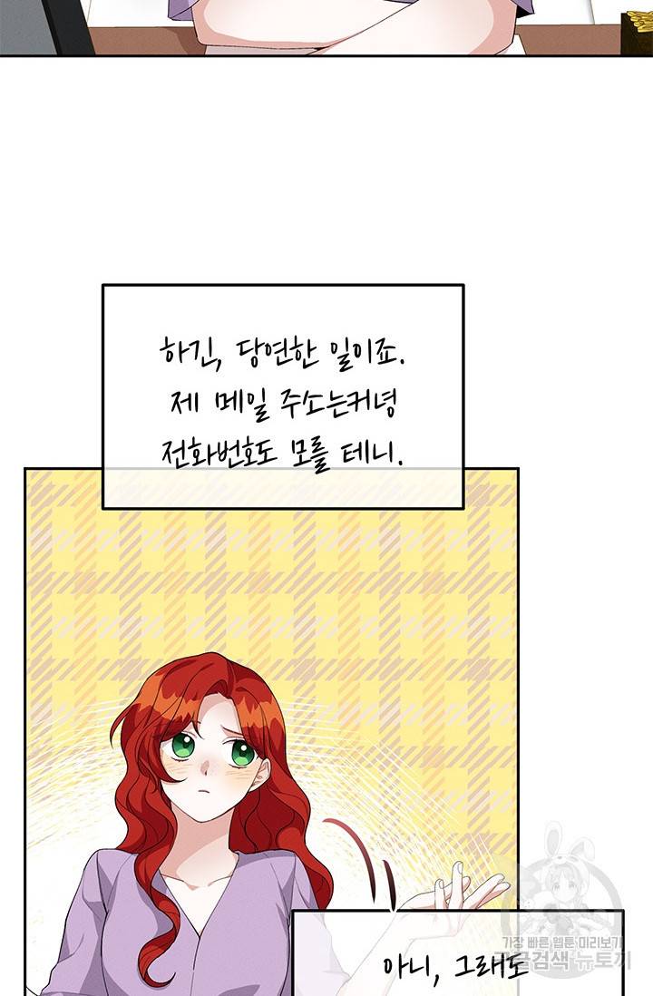 답장을 주세요, 왕자님 20화 39