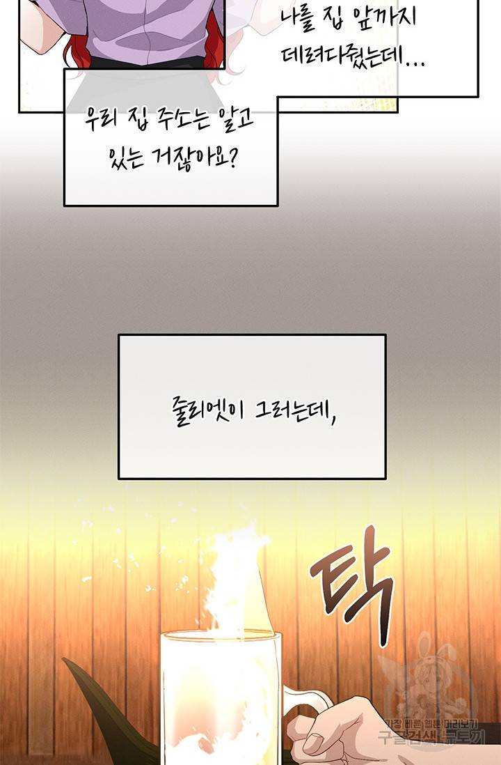 답장을 주세요, 왕자님 20화 40