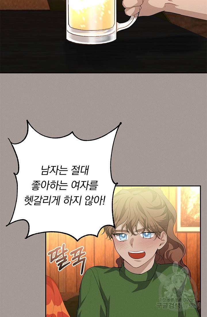 답장을 주세요, 왕자님 20화 41