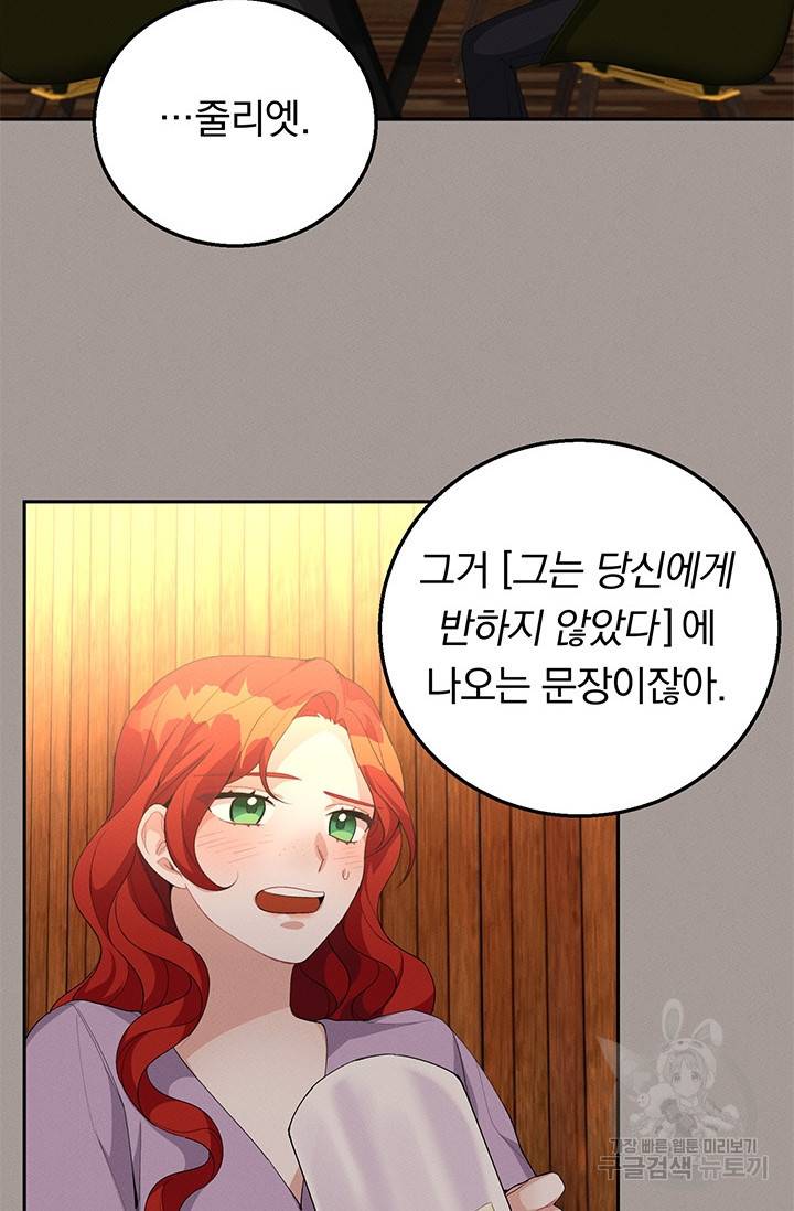 답장을 주세요, 왕자님 20화 43