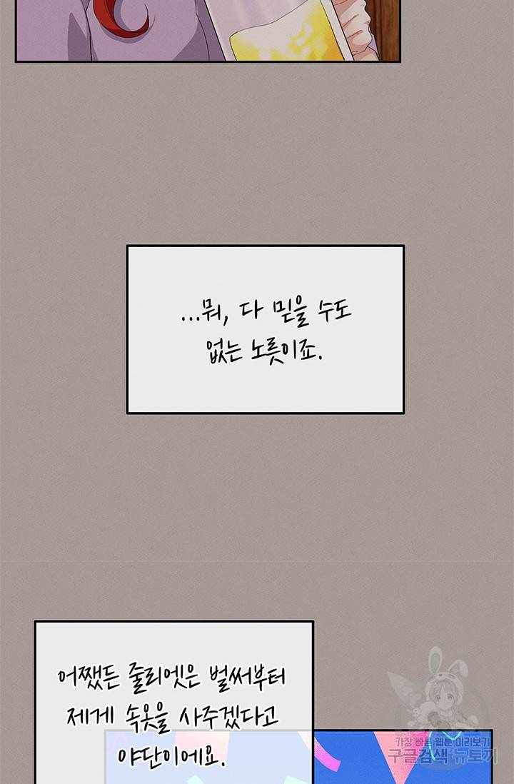 답장을 주세요, 왕자님 20화 44