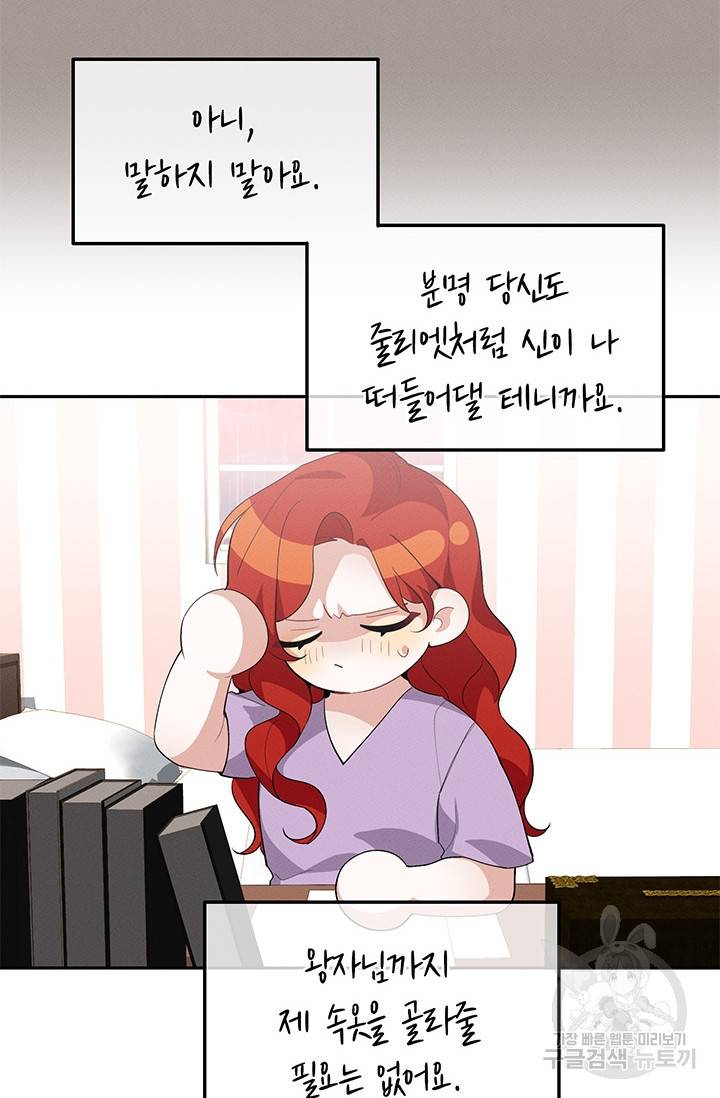 답장을 주세요, 왕자님 20화 47