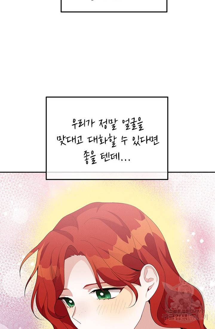 답장을 주세요, 왕자님 20화 48