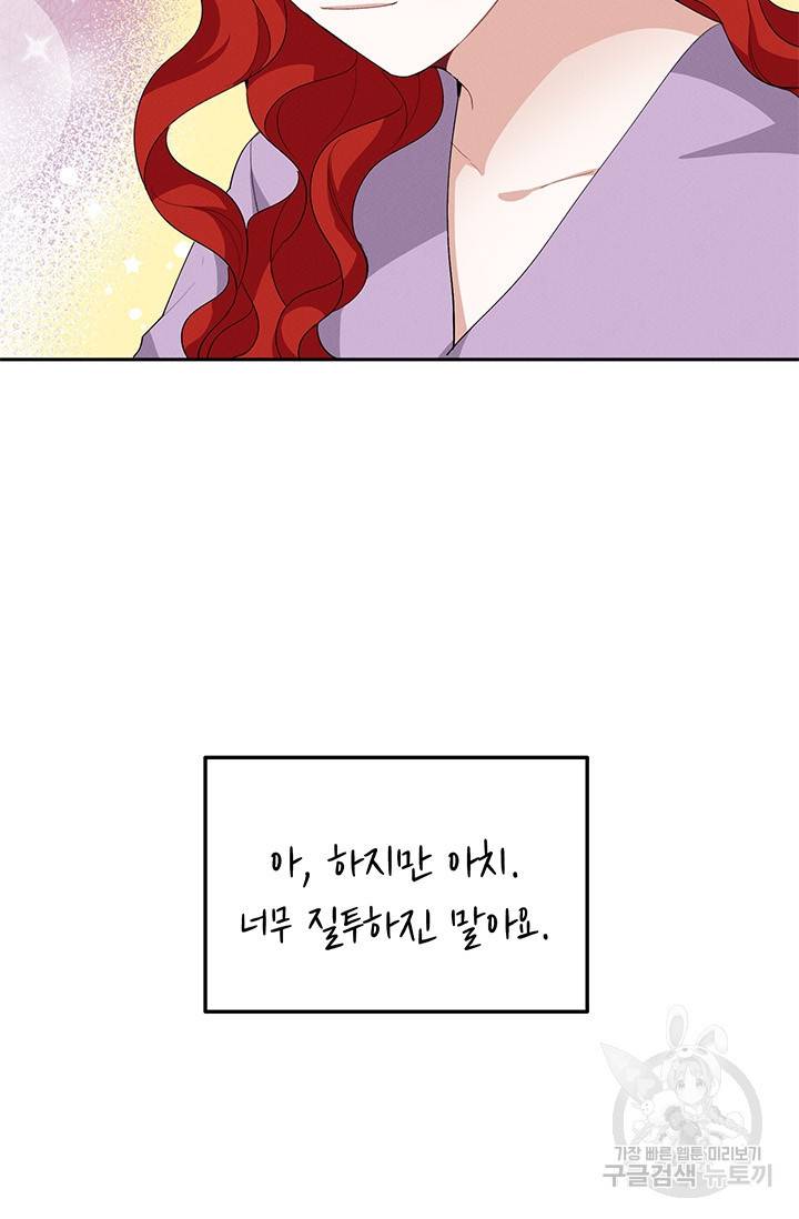 답장을 주세요, 왕자님 20화 49