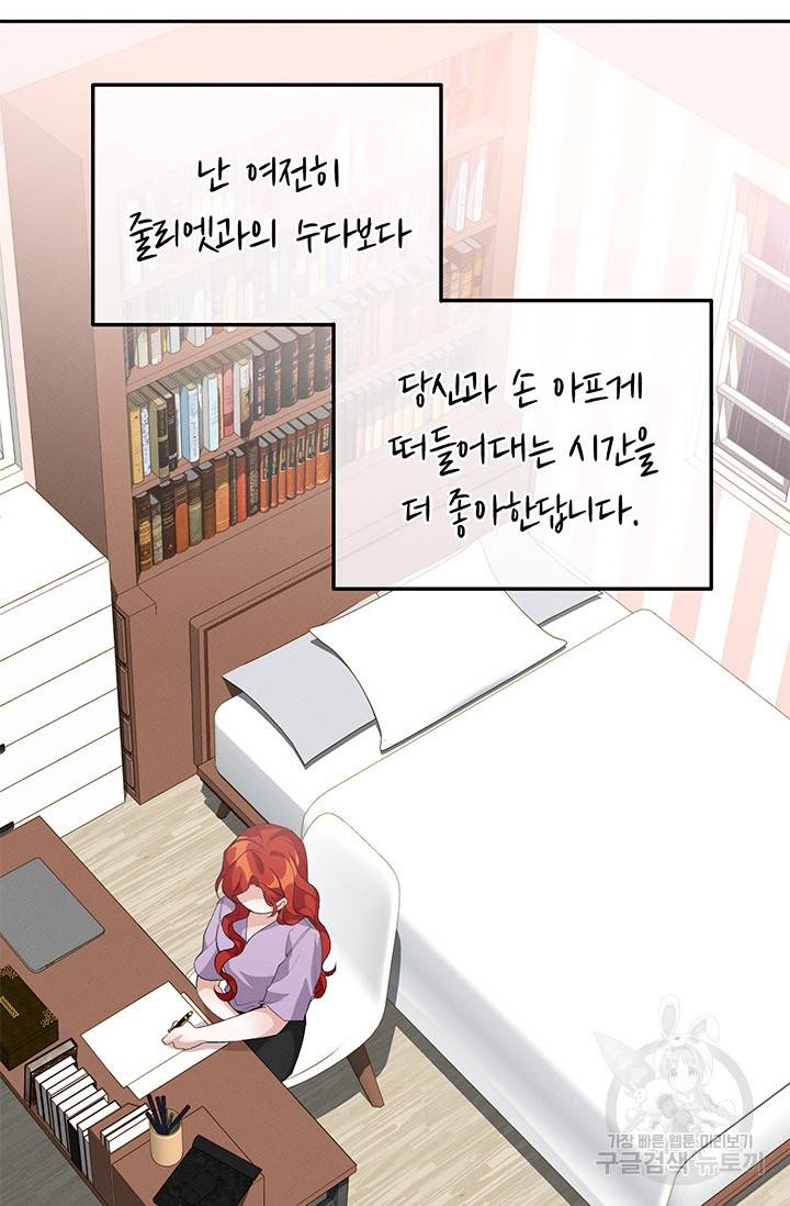답장을 주세요, 왕자님 20화 50