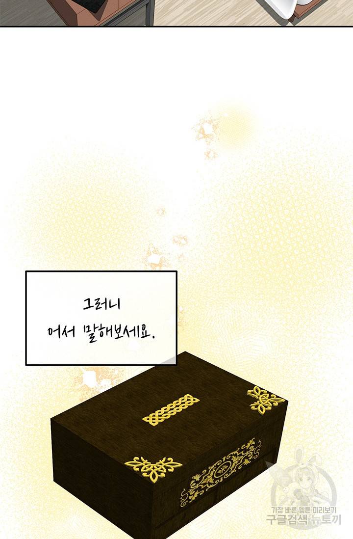 답장을 주세요, 왕자님 20화 51