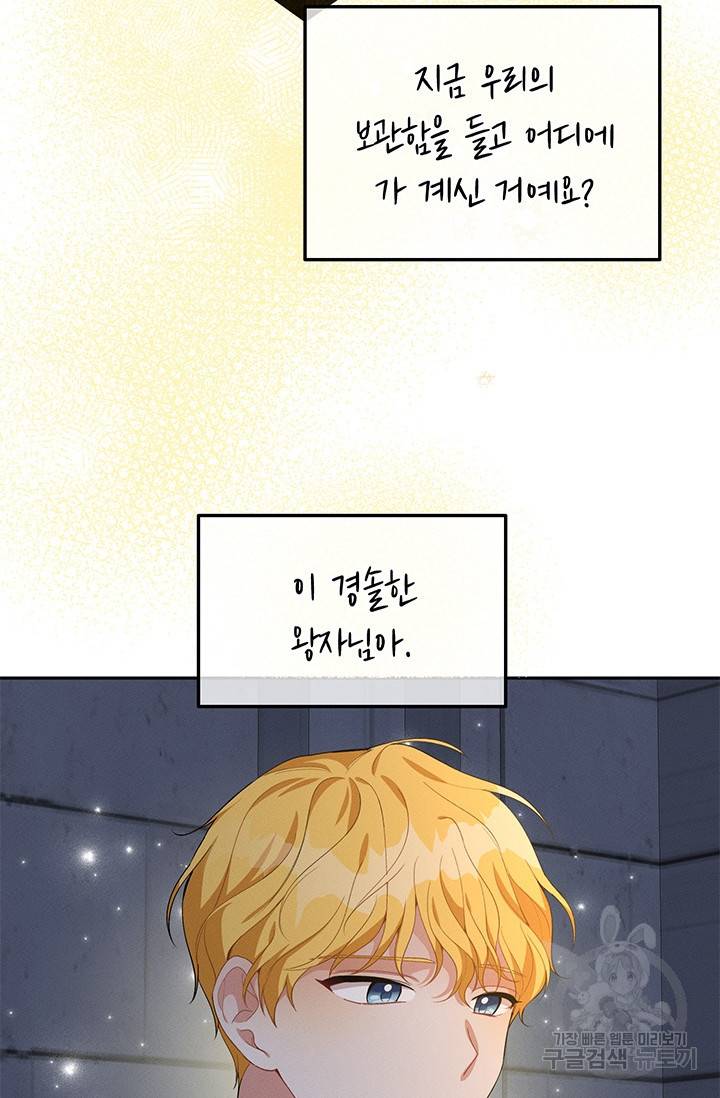 답장을 주세요, 왕자님 20화 52