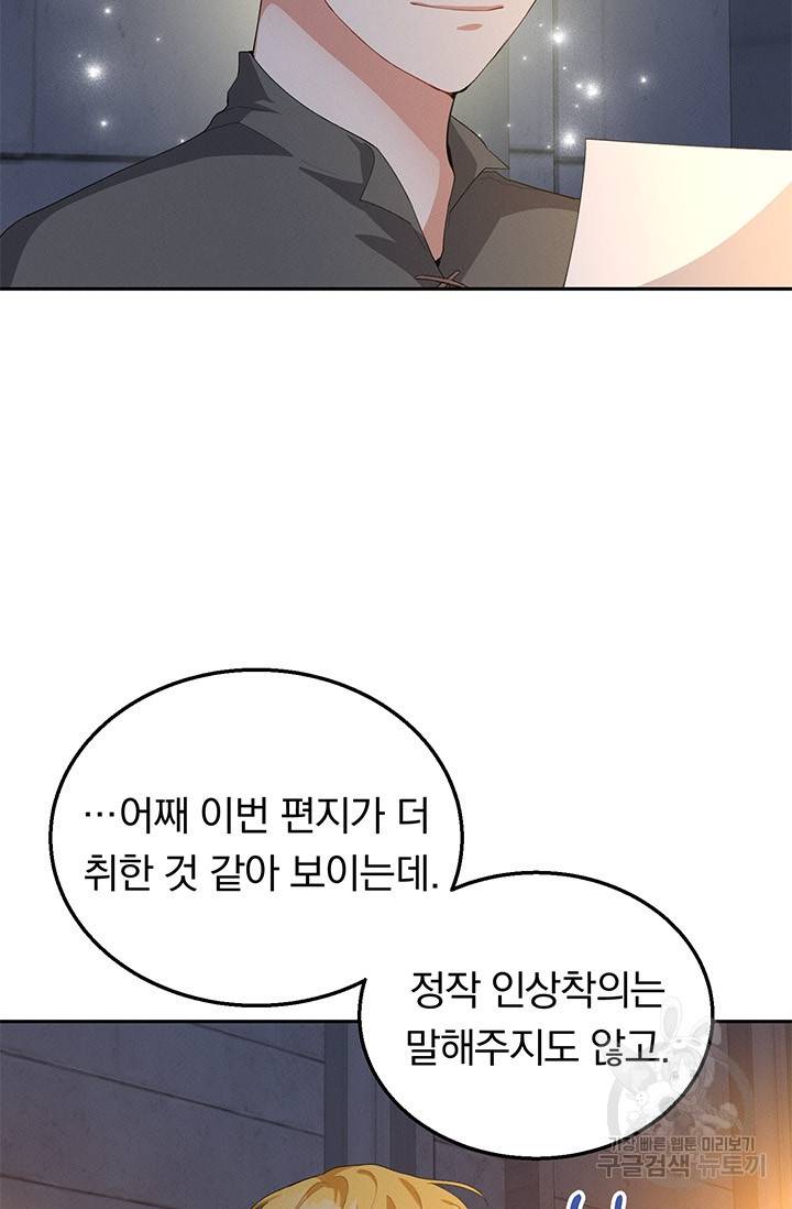 답장을 주세요, 왕자님 20화 53