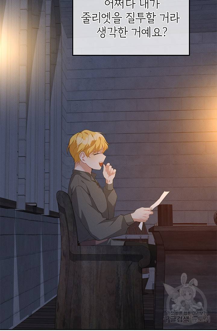 답장을 주세요, 왕자님 20화 55