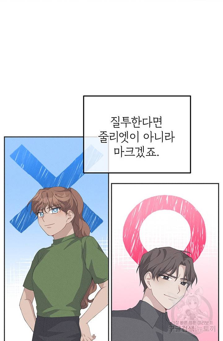 답장을 주세요, 왕자님 20화 56