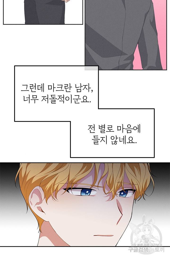 답장을 주세요, 왕자님 20화 57