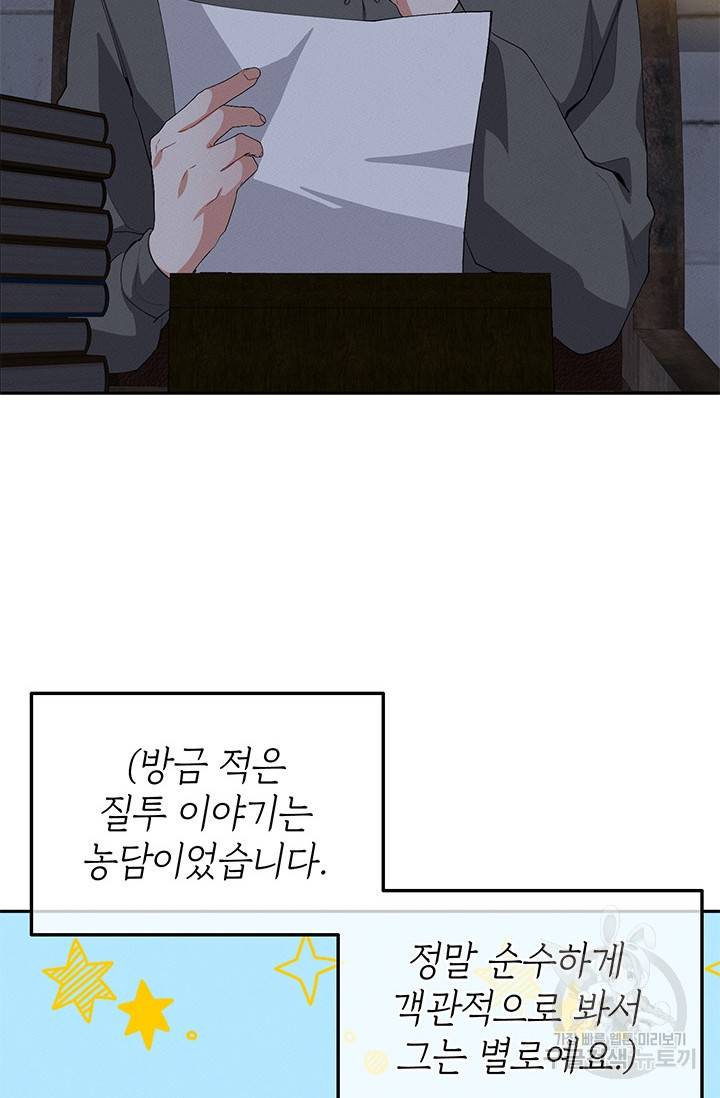 답장을 주세요, 왕자님 20화 59