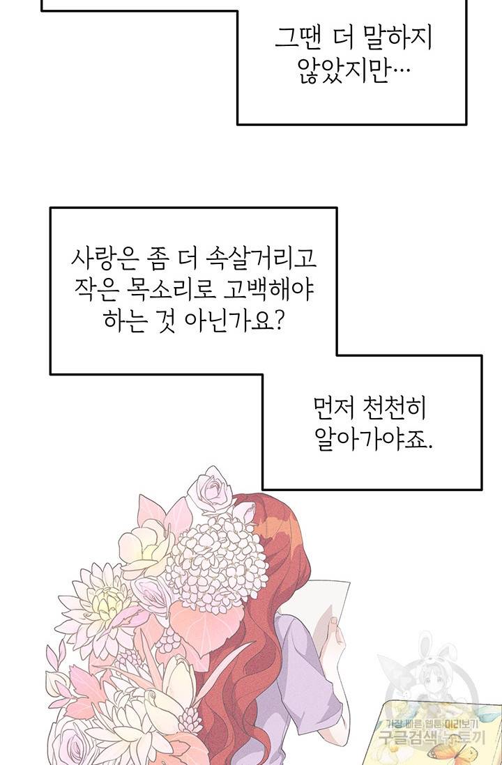 답장을 주세요, 왕자님 20화 62