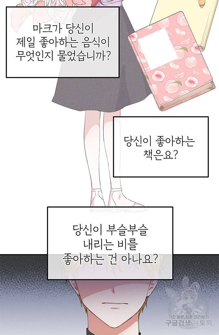 답장을 주세요, 왕자님 20화 63