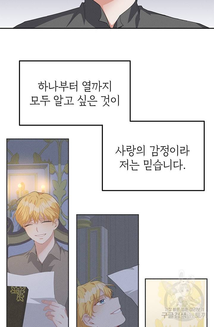 답장을 주세요, 왕자님 20화 64