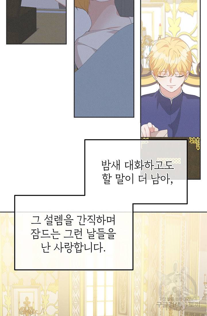 답장을 주세요, 왕자님 20화 65