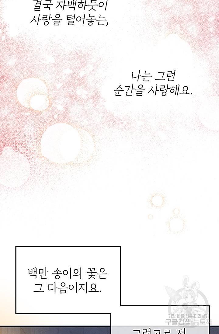 답장을 주세요, 왕자님 20화 67