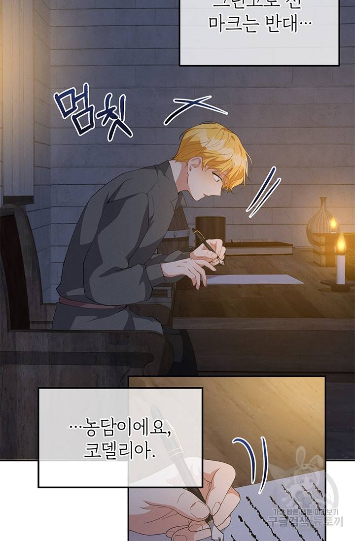 답장을 주세요, 왕자님 20화 68