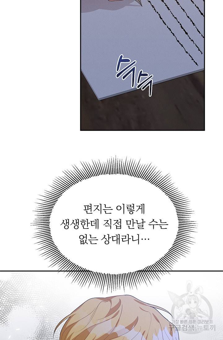 답장을 주세요, 왕자님 20화 69