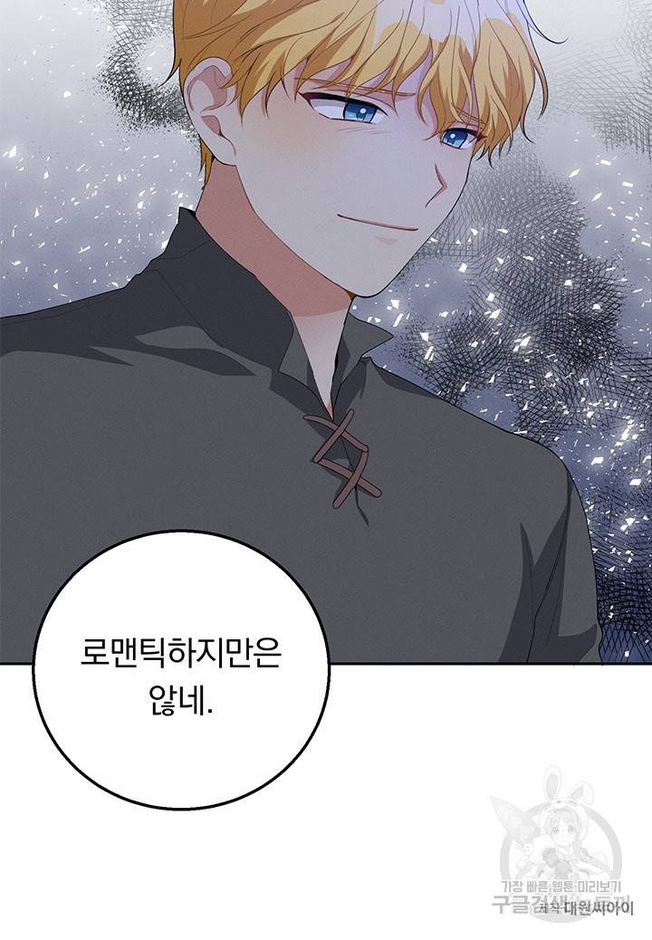 답장을 주세요, 왕자님 20화 70