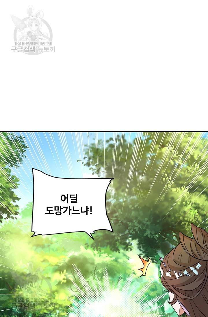 8만 년 만에 회귀하다 75화 3
