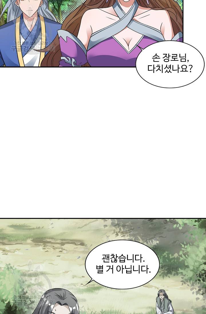 8만 년 만에 회귀하다 75화 5