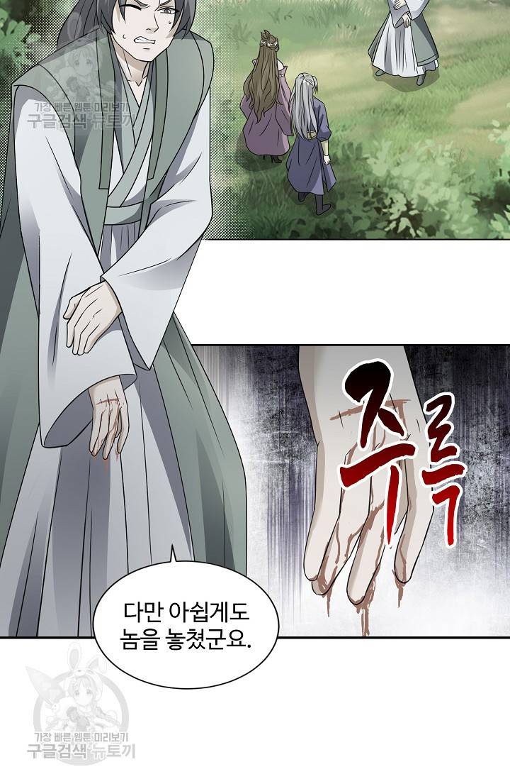 8만 년 만에 회귀하다 75화 6