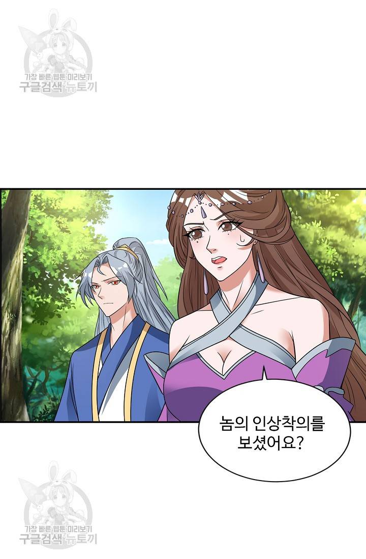 8만 년 만에 회귀하다 75화 7