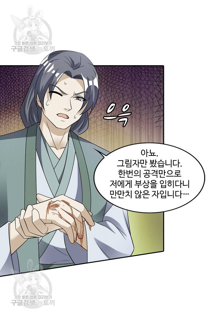 8만 년 만에 회귀하다 75화 8