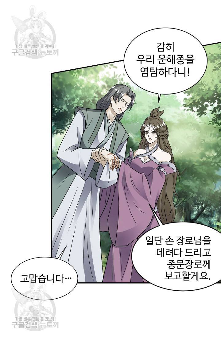 8만 년 만에 회귀하다 75화 9