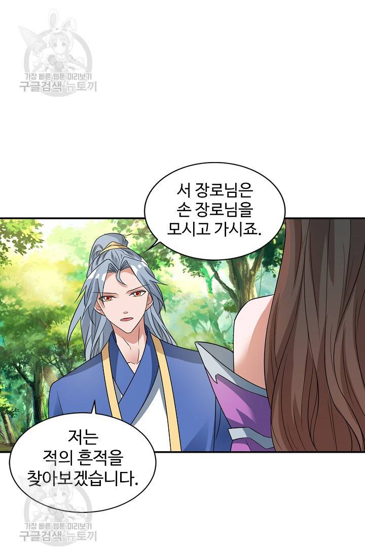 8만 년 만에 회귀하다 75화 10