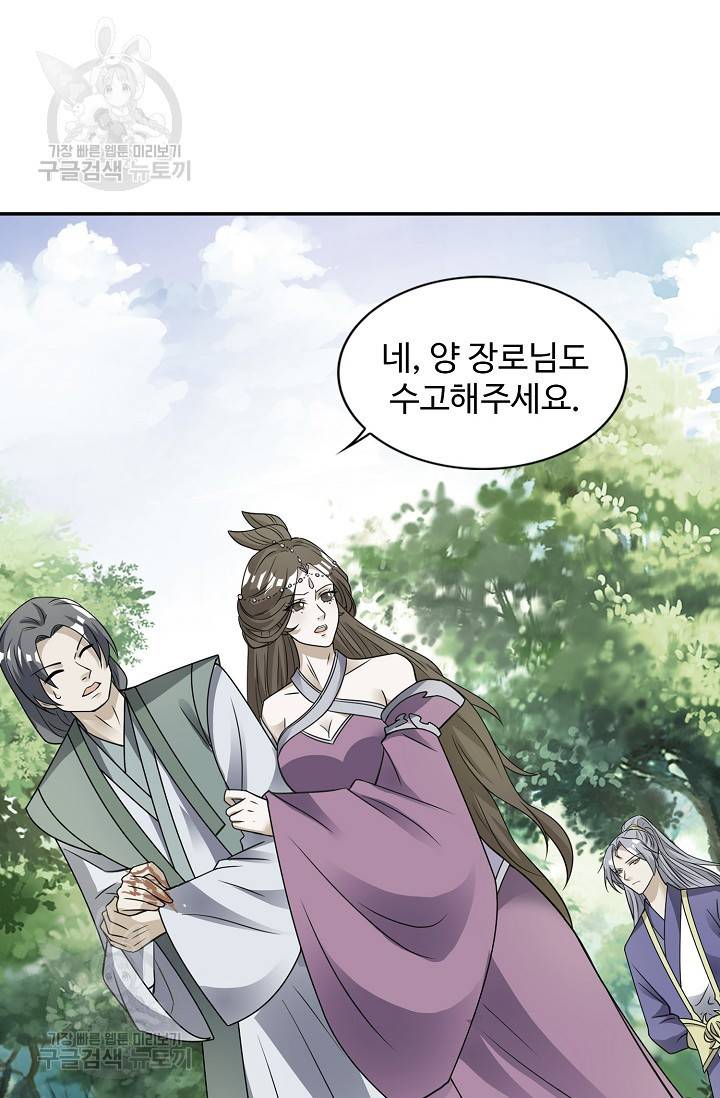 8만 년 만에 회귀하다 75화 11