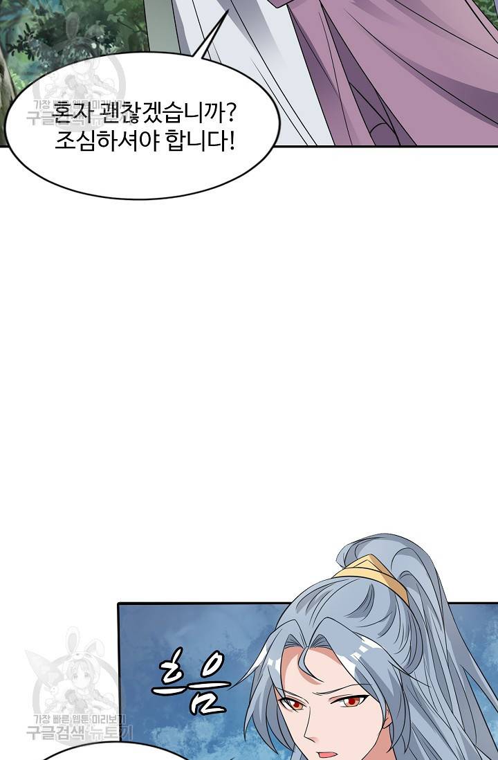 8만 년 만에 회귀하다 75화 12