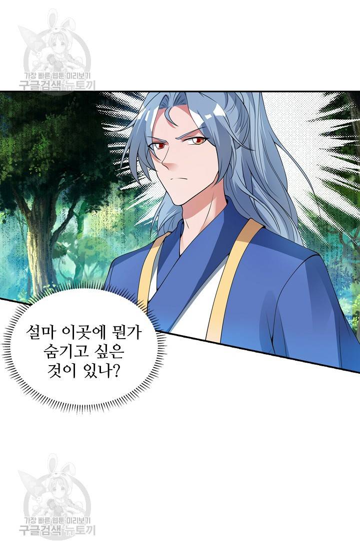 8만 년 만에 회귀하다 75화 16