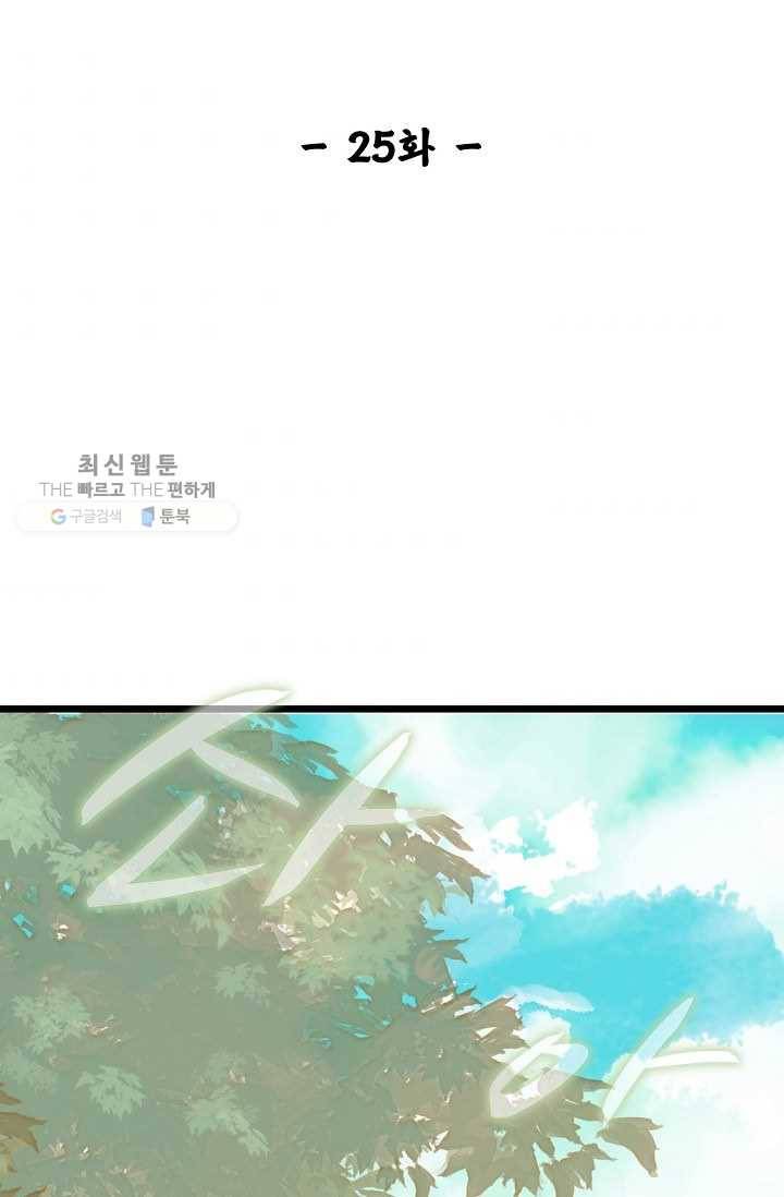 사금 25화 2
