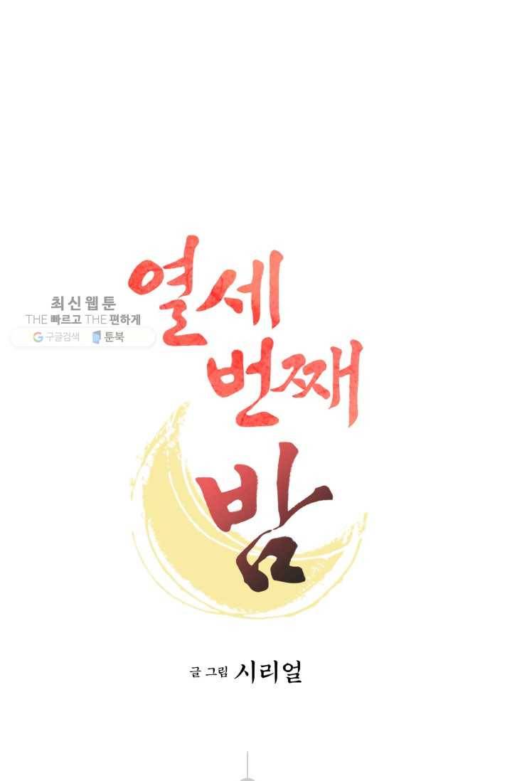 열세 번째 밤 56화 1