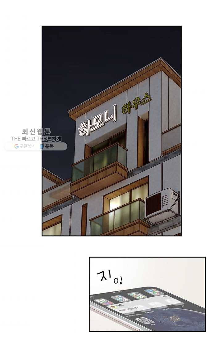 이 봄을 갖고 싶다 26화 이봄 너처럼 3