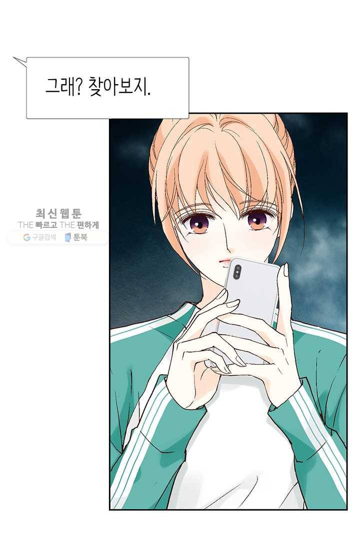 이 봄을 갖고 싶다 26화 이봄 너처럼 5