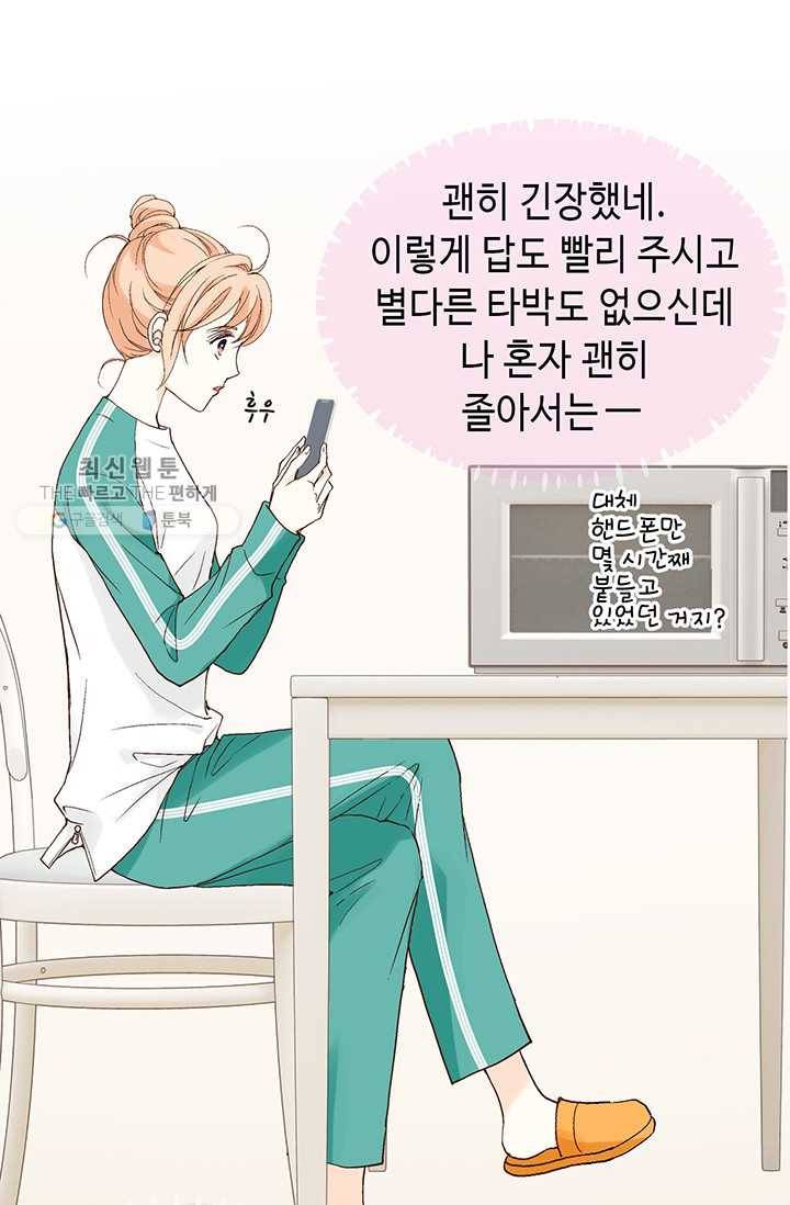 이 봄을 갖고 싶다 26화 이봄 너처럼 6