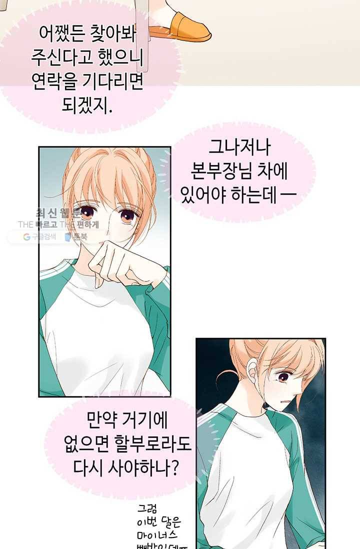 이 봄을 갖고 싶다 26화 이봄 너처럼 7
