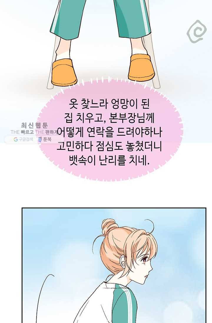 이 봄을 갖고 싶다 26화 이봄 너처럼 9