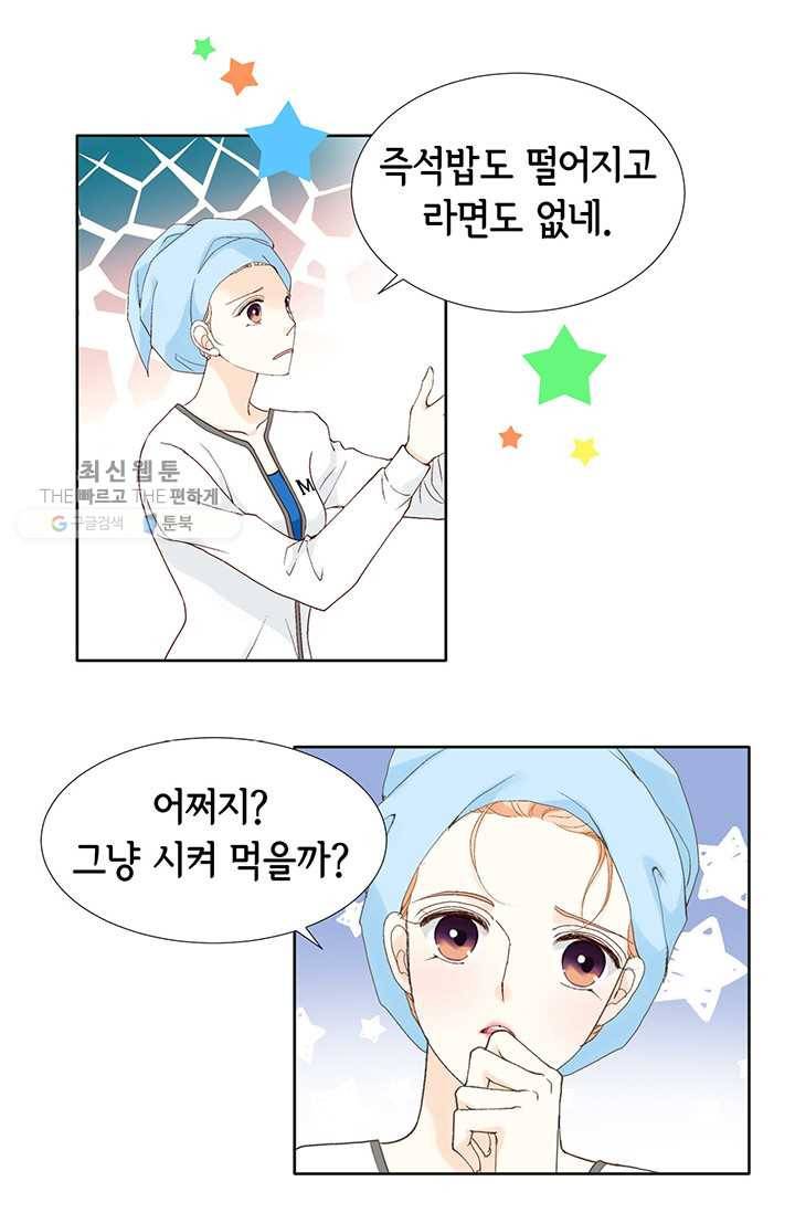 이 봄을 갖고 싶다 26화 이봄 너처럼 15