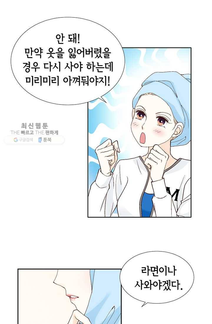 이 봄을 갖고 싶다 26화 이봄 너처럼 16