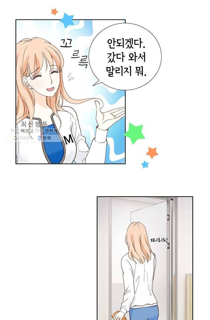 이 봄을 갖고 싶다 26화 이봄 너처럼 19