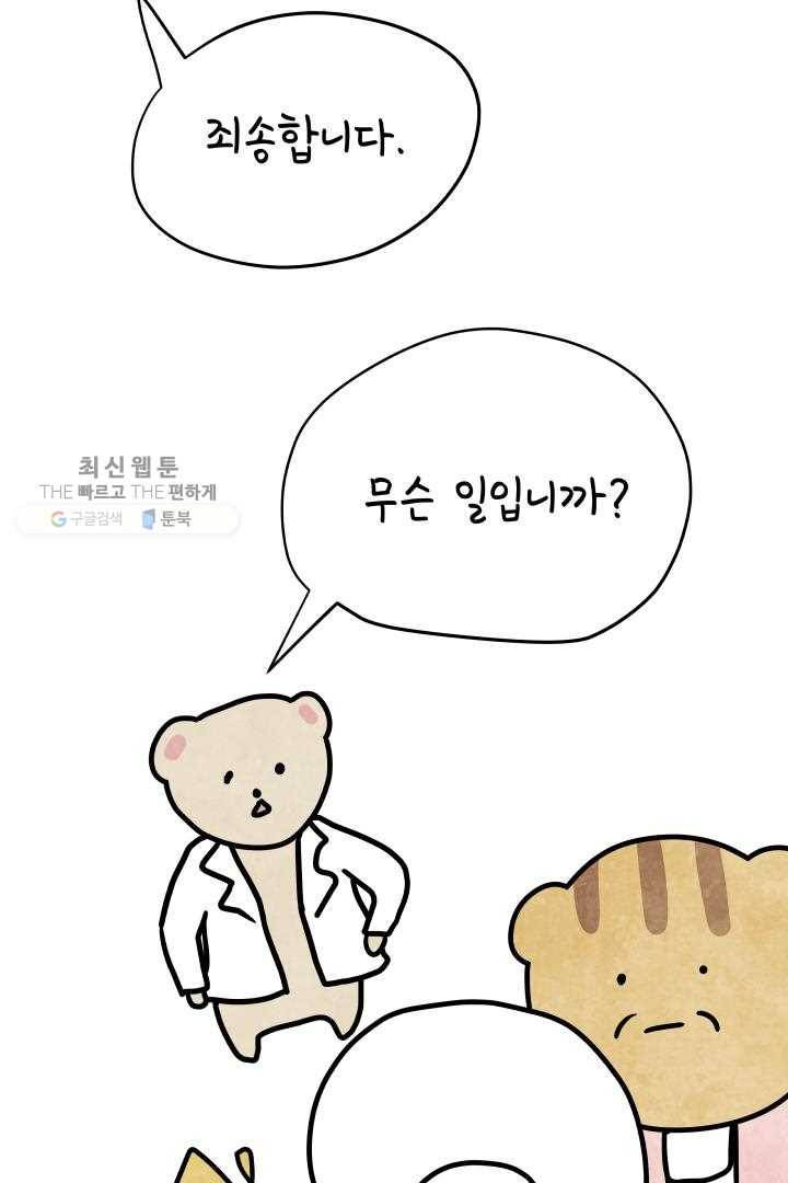 정신병동에도 아침이 와요 54화 4