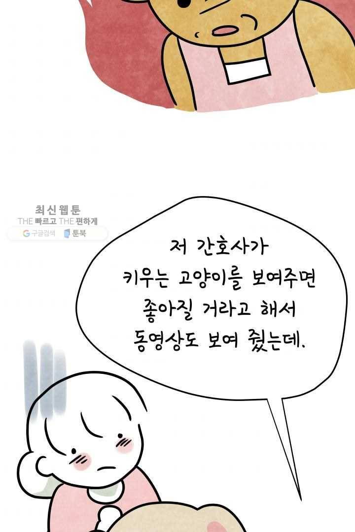 정신병동에도 아침이 와요 54화 7