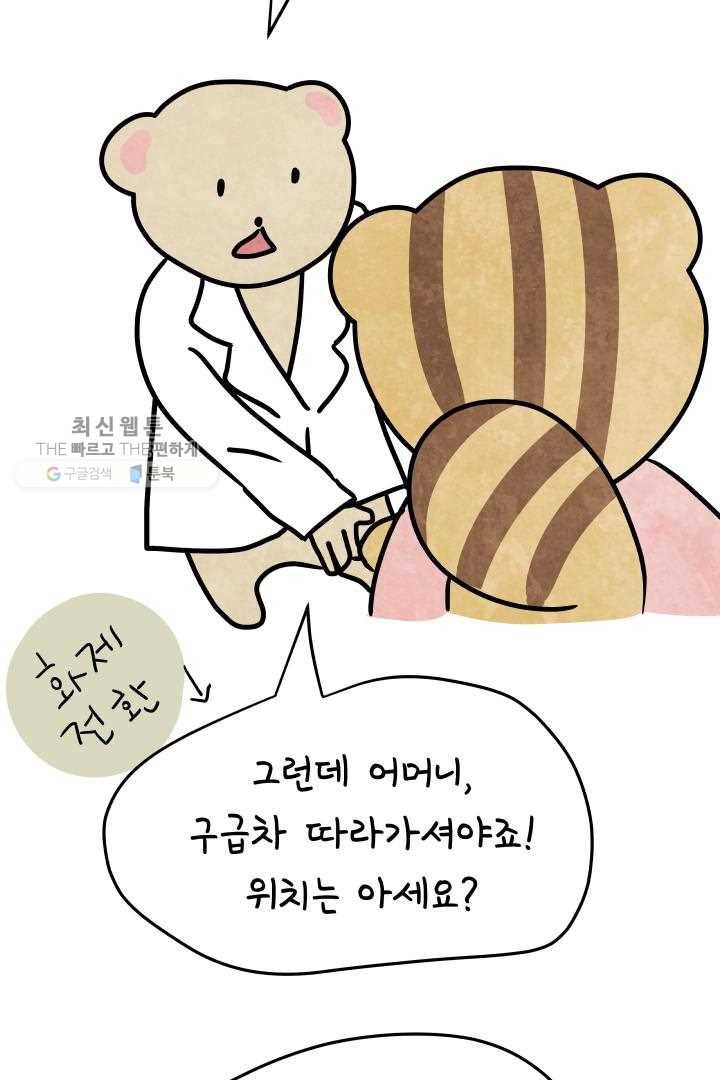정신병동에도 아침이 와요 54화 9